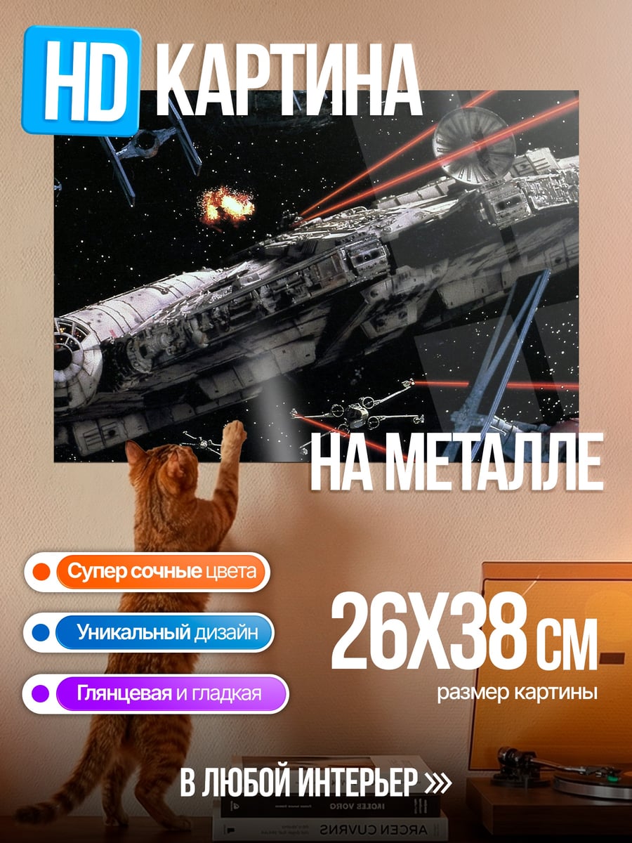 Картина на металле космический бой корабль