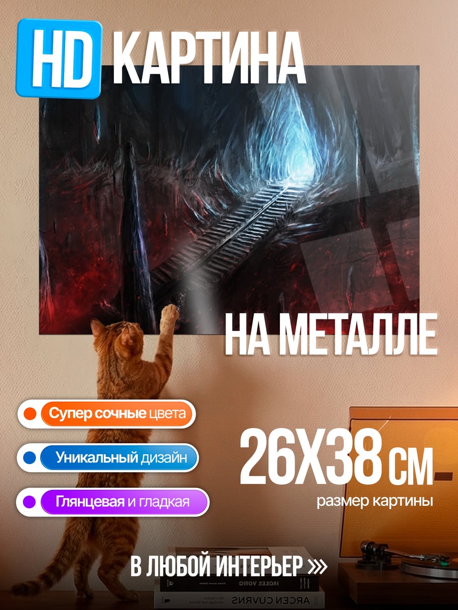 Картина на металле темный туннель свет