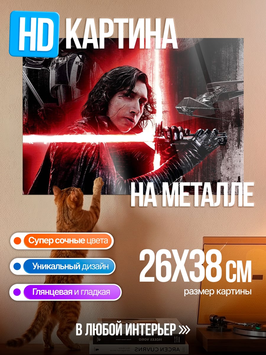 Картина на металле Звездные войны битва