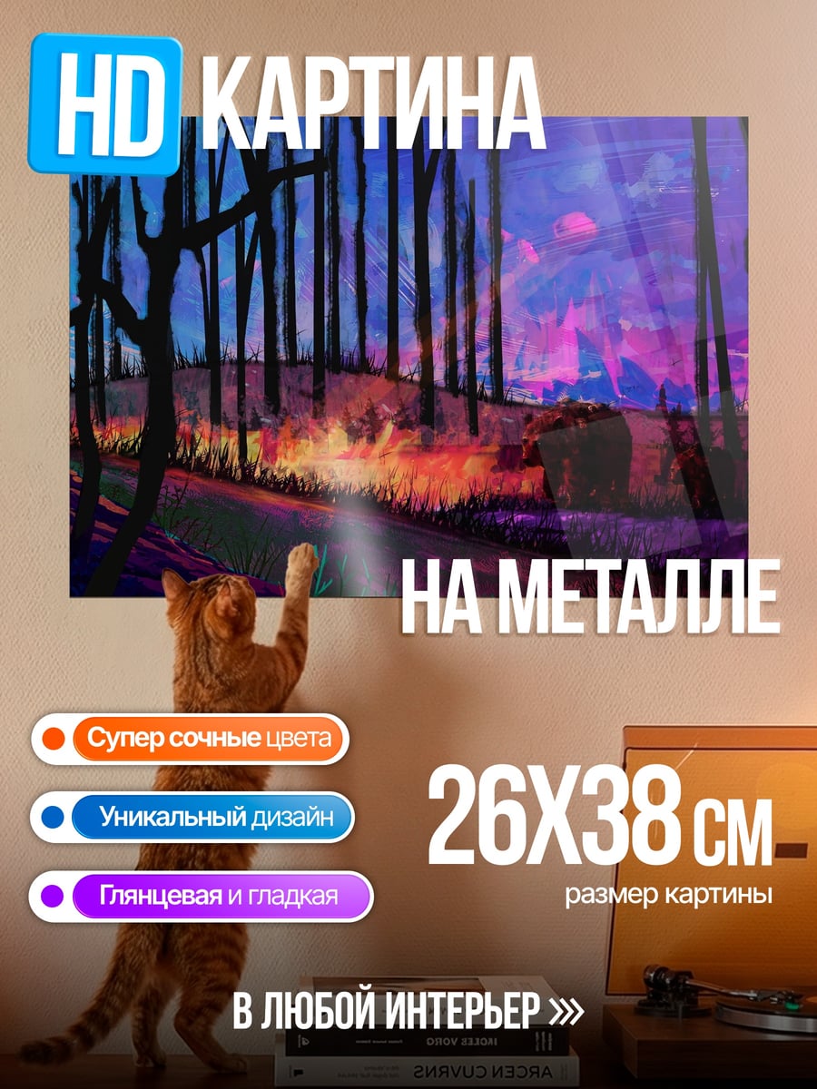 Картина на металле Мистический лес закат