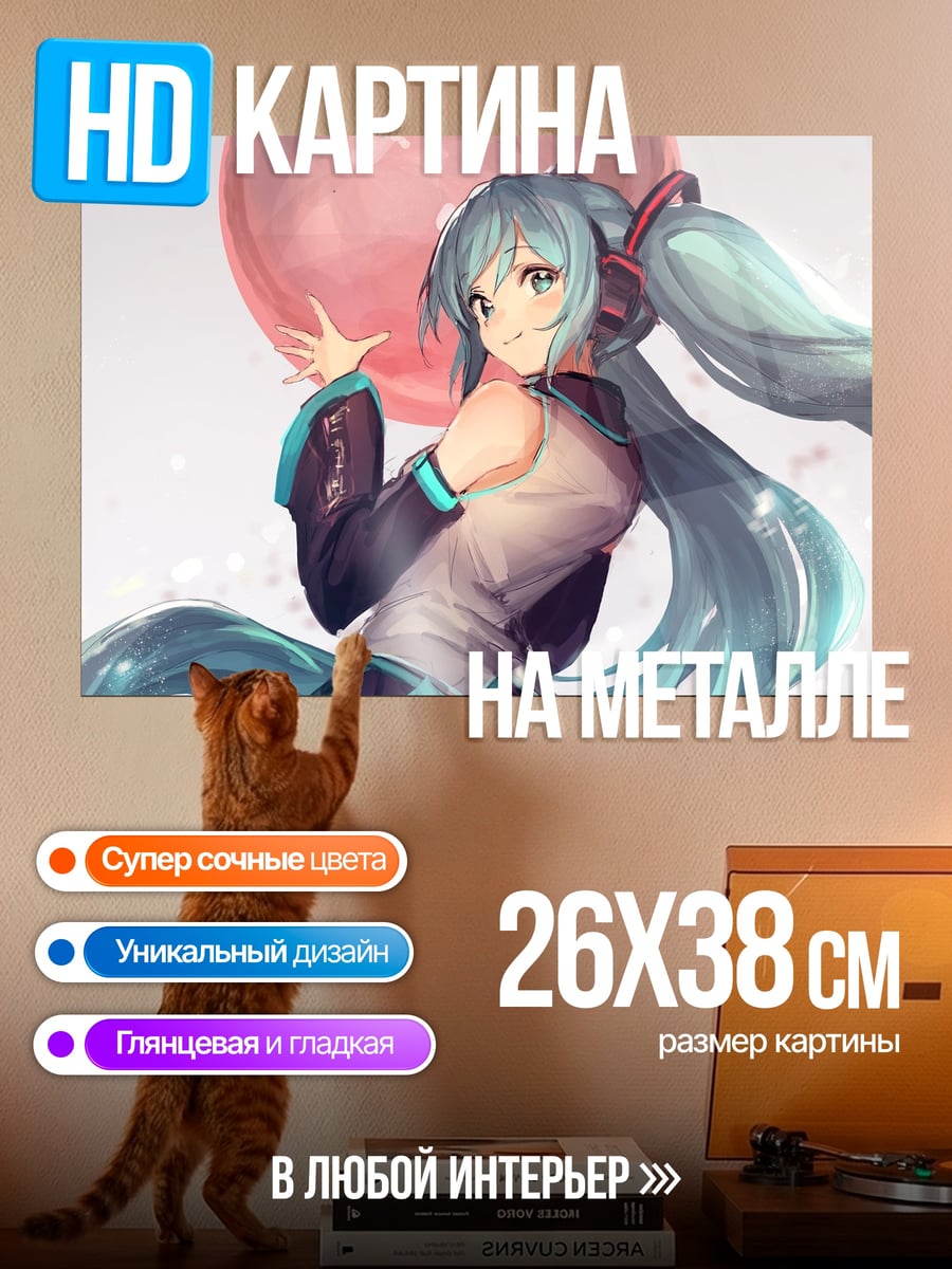 Картина на металле Мику розовый шар
