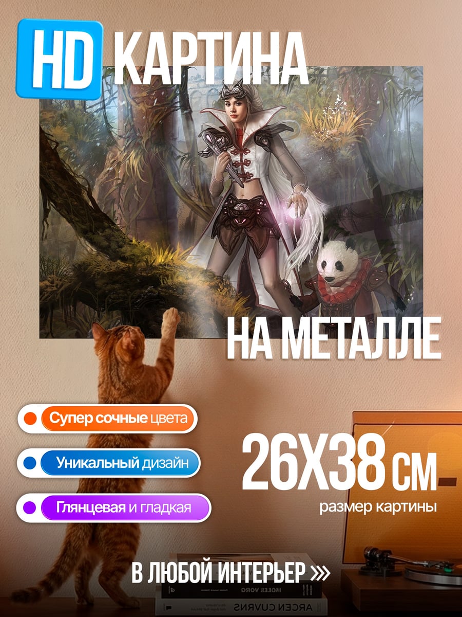 Картина на металле волшебница и панда