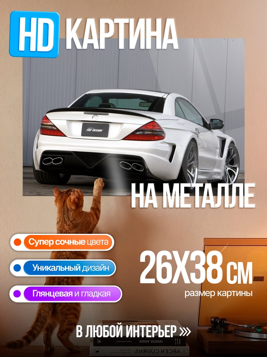 Картина на металле белый спорткар