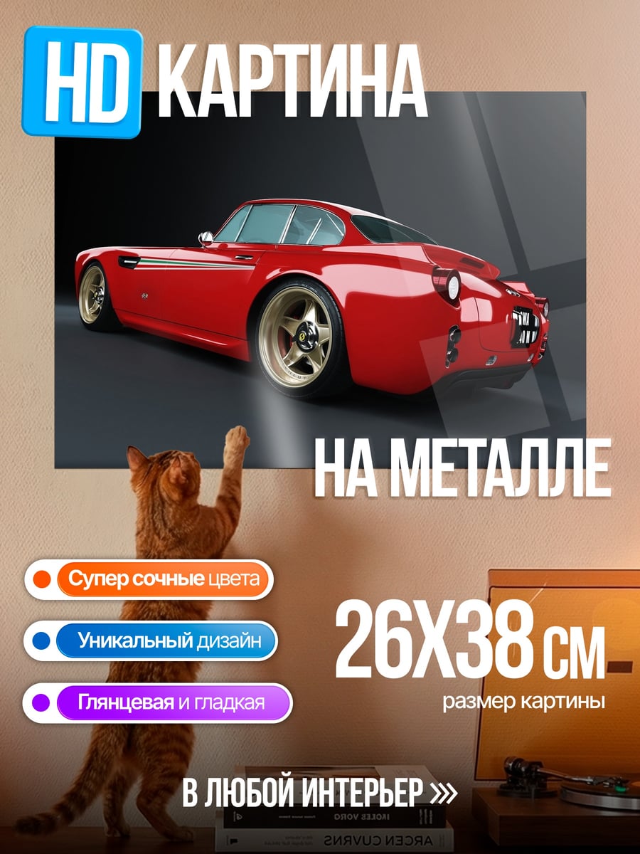 Картина на металле красный ретрокар