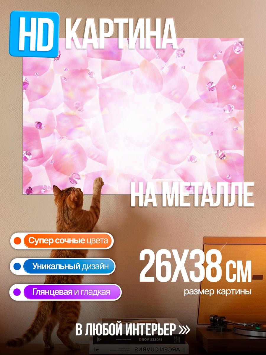 Картина на металле Розовые лепестки и капли