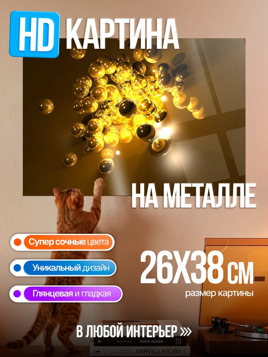 Картина на металле Золотые сферы взрыв