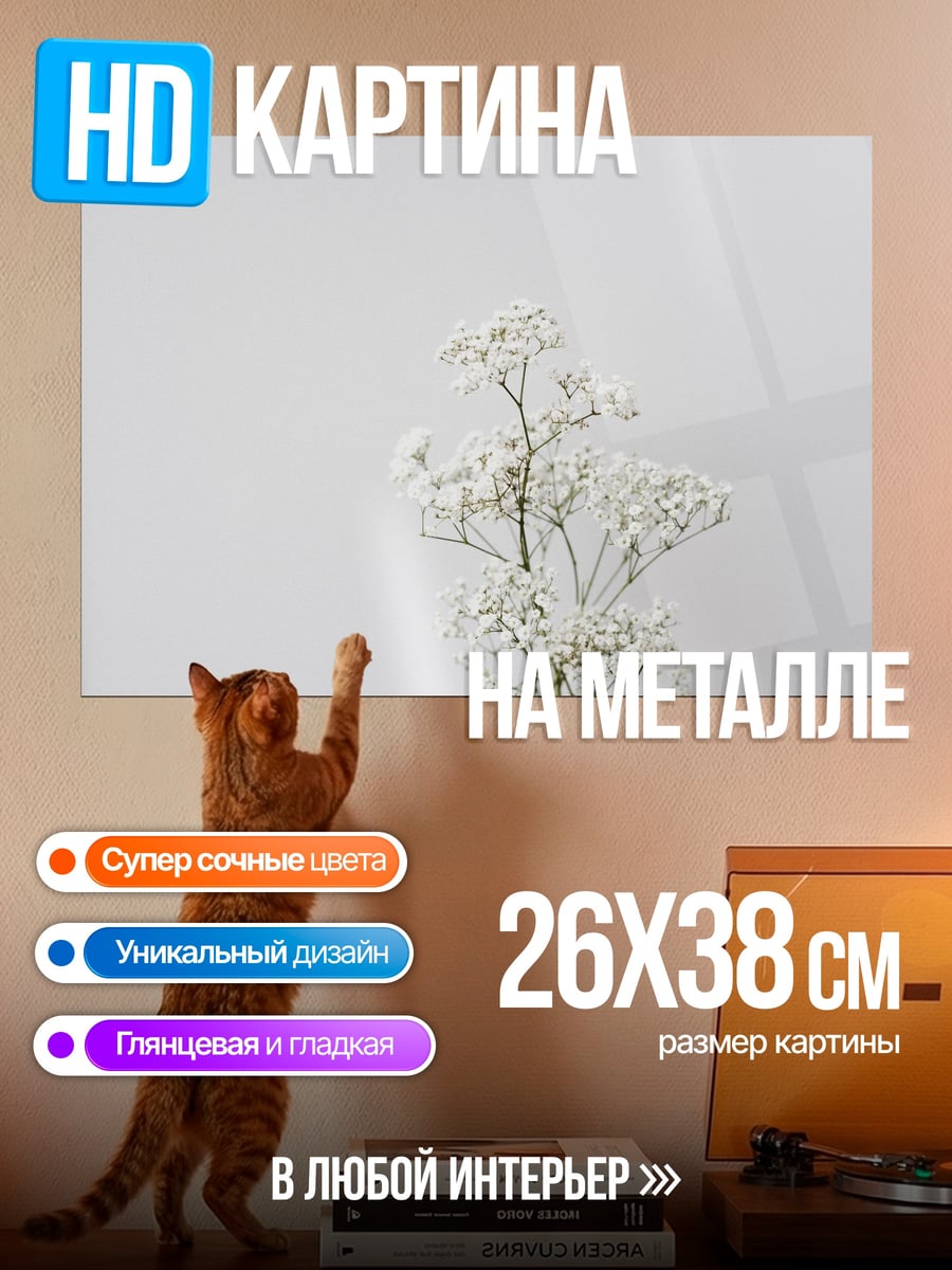 Картина на металле Белые цветы на сером