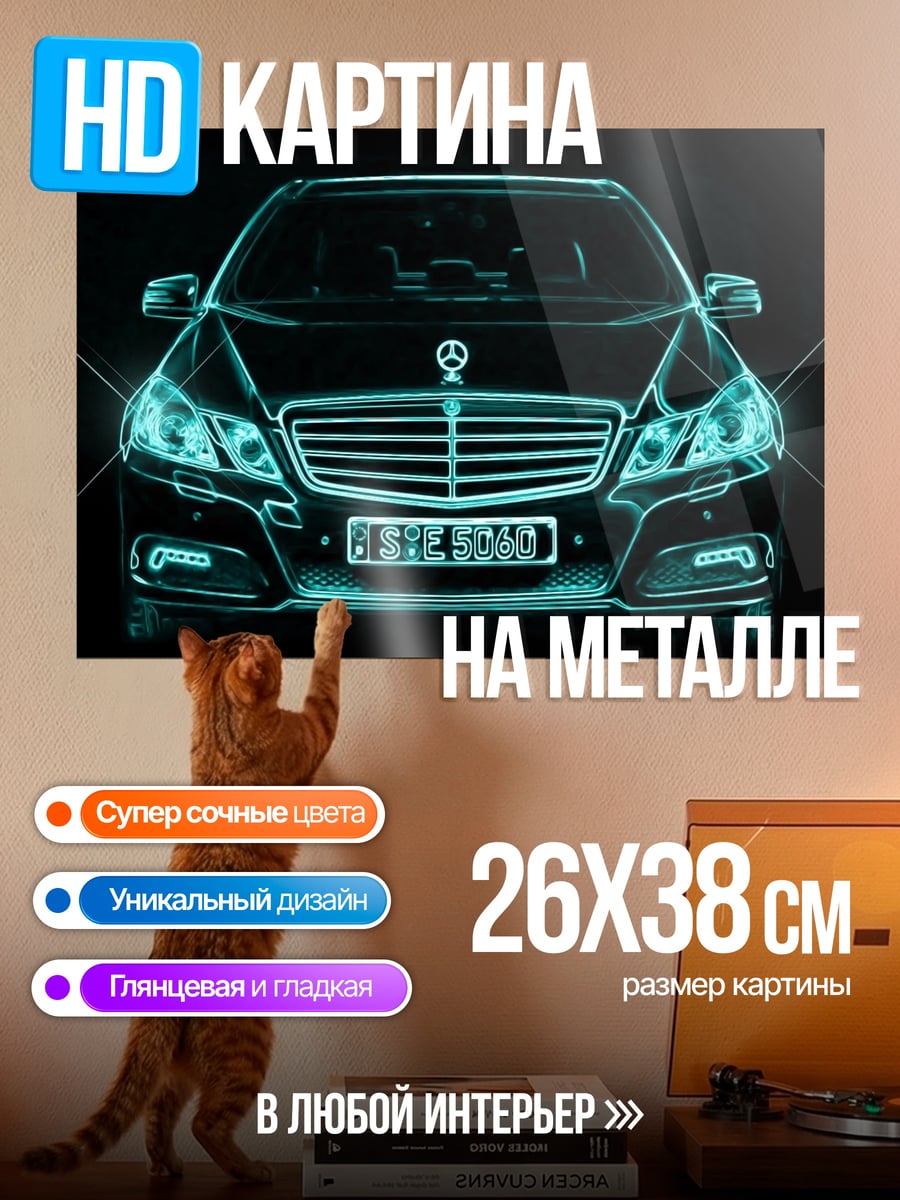 Картина на металле Мерседес неоновый контур