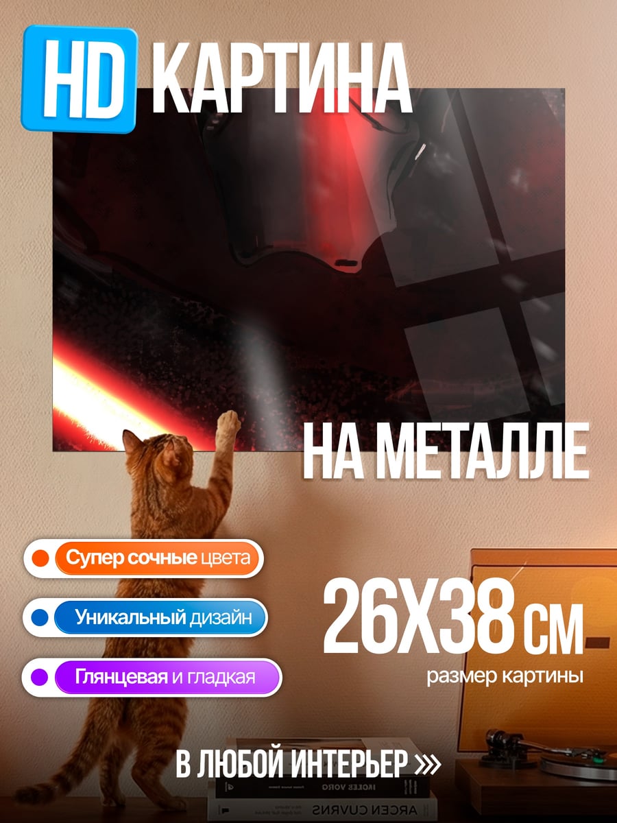 Картина на металле Кайло Рен с мечом