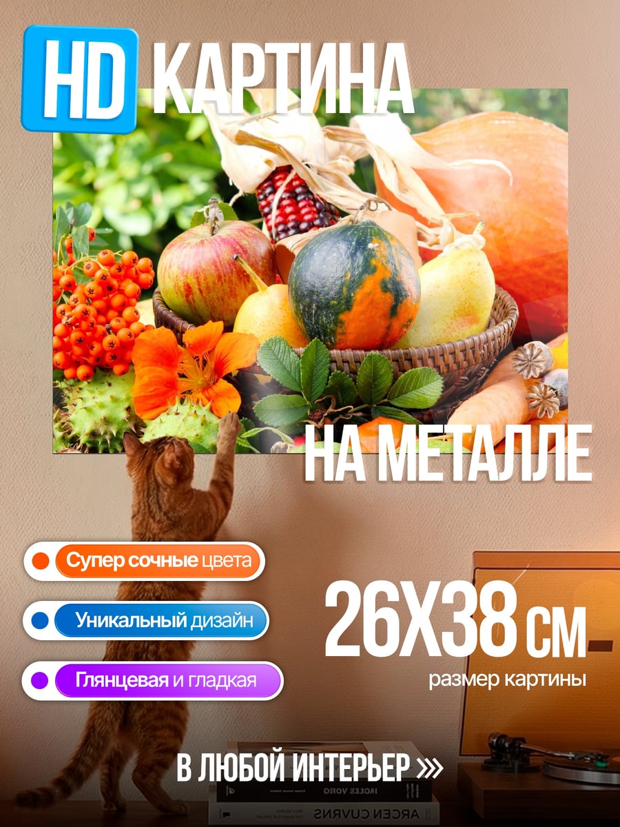 Картина на металле Осенний урожай овощей