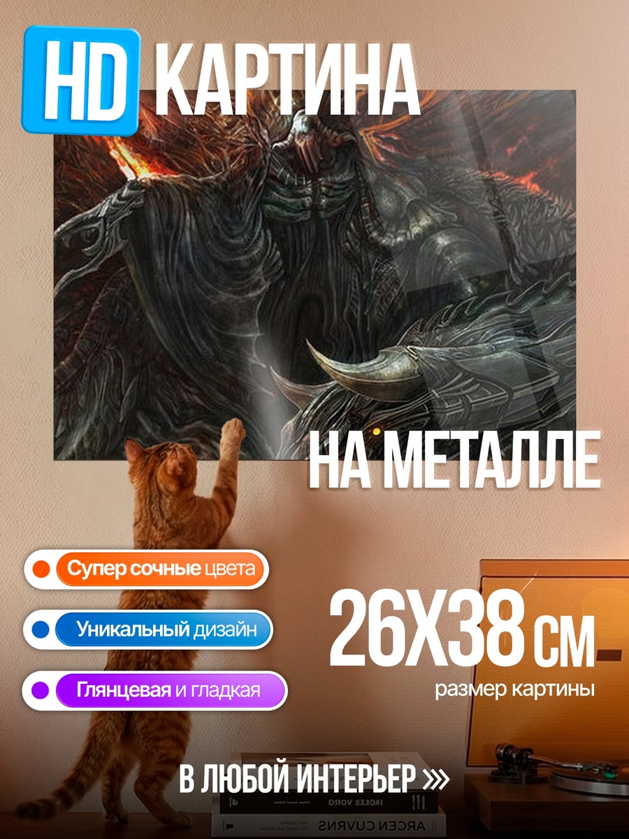 Картина на металле Тёмный демон