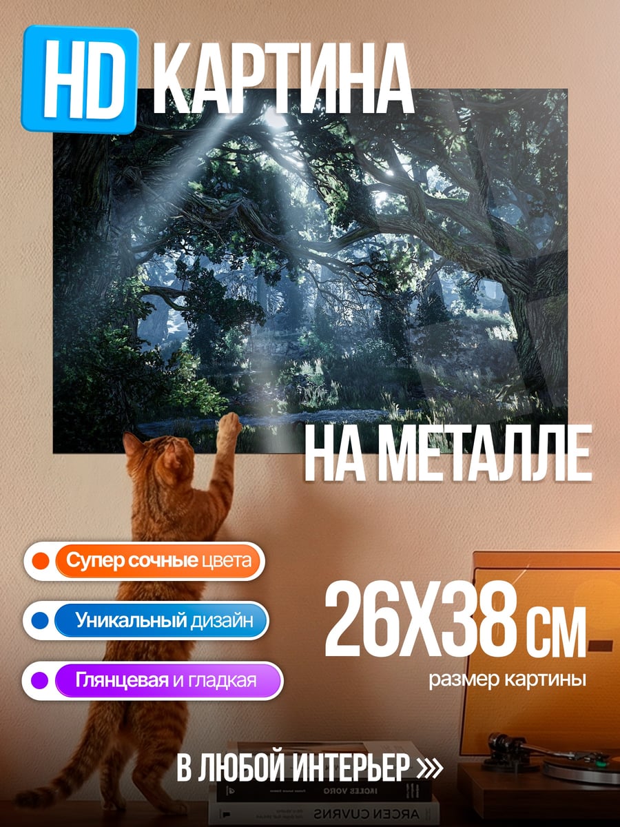 Картина на металле Заколдованный лес