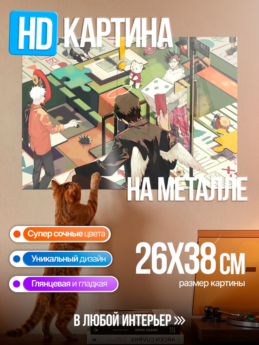 Картина на металле Аниме мир настольных игр