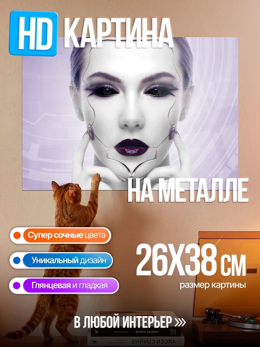 Картина на металле Киберпанк девушка робот