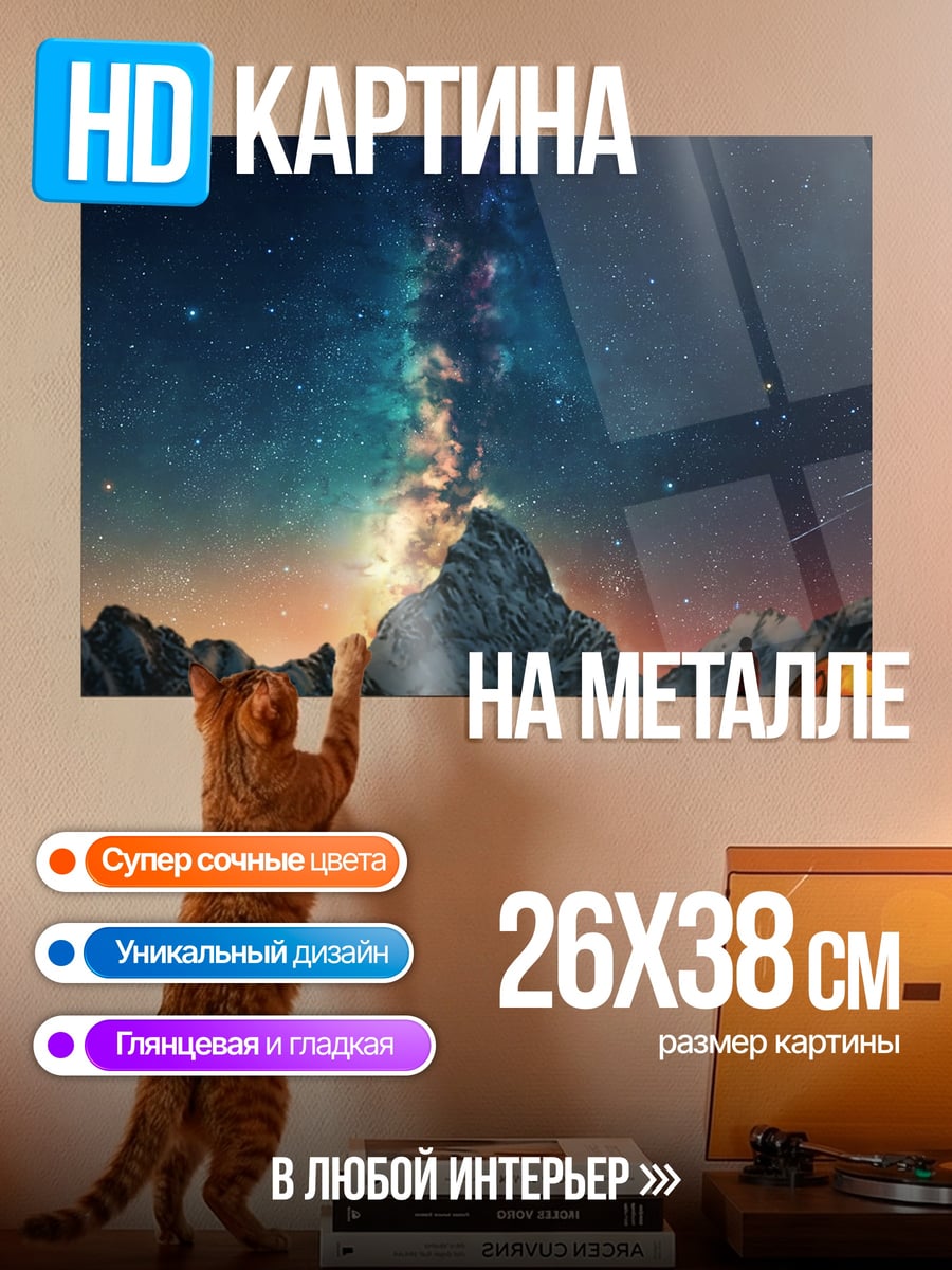 Картина на металле ночь в горах