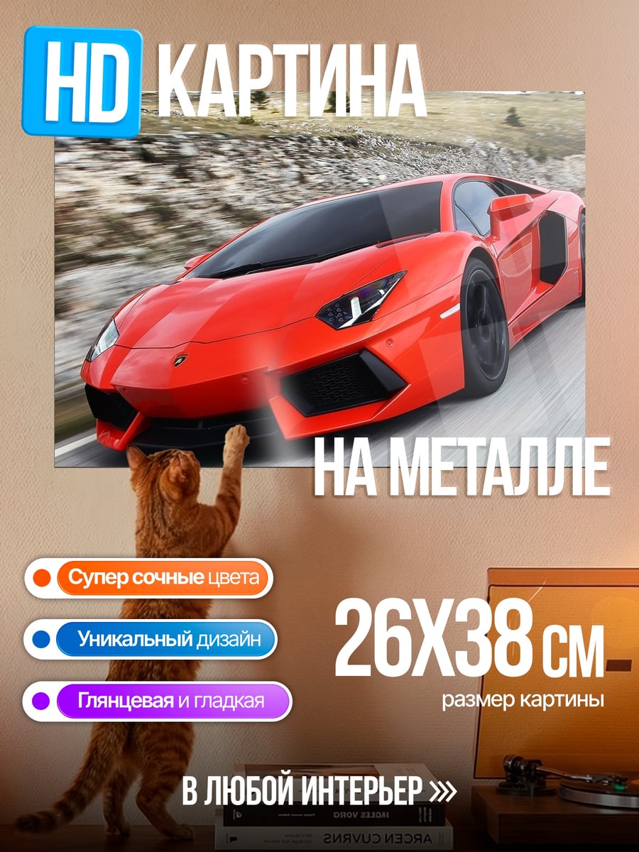 Картина на металле красный спорткар
