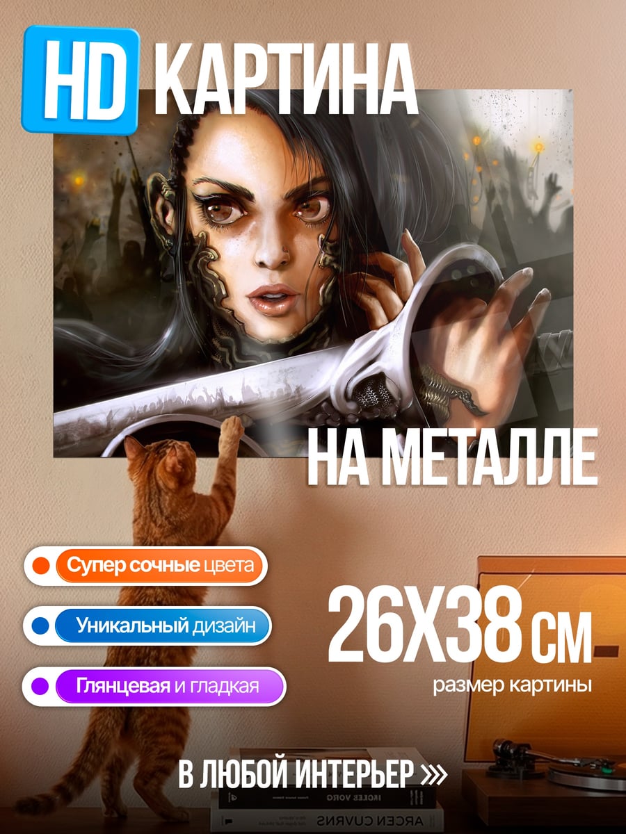 Картина на металле воительница с мечом