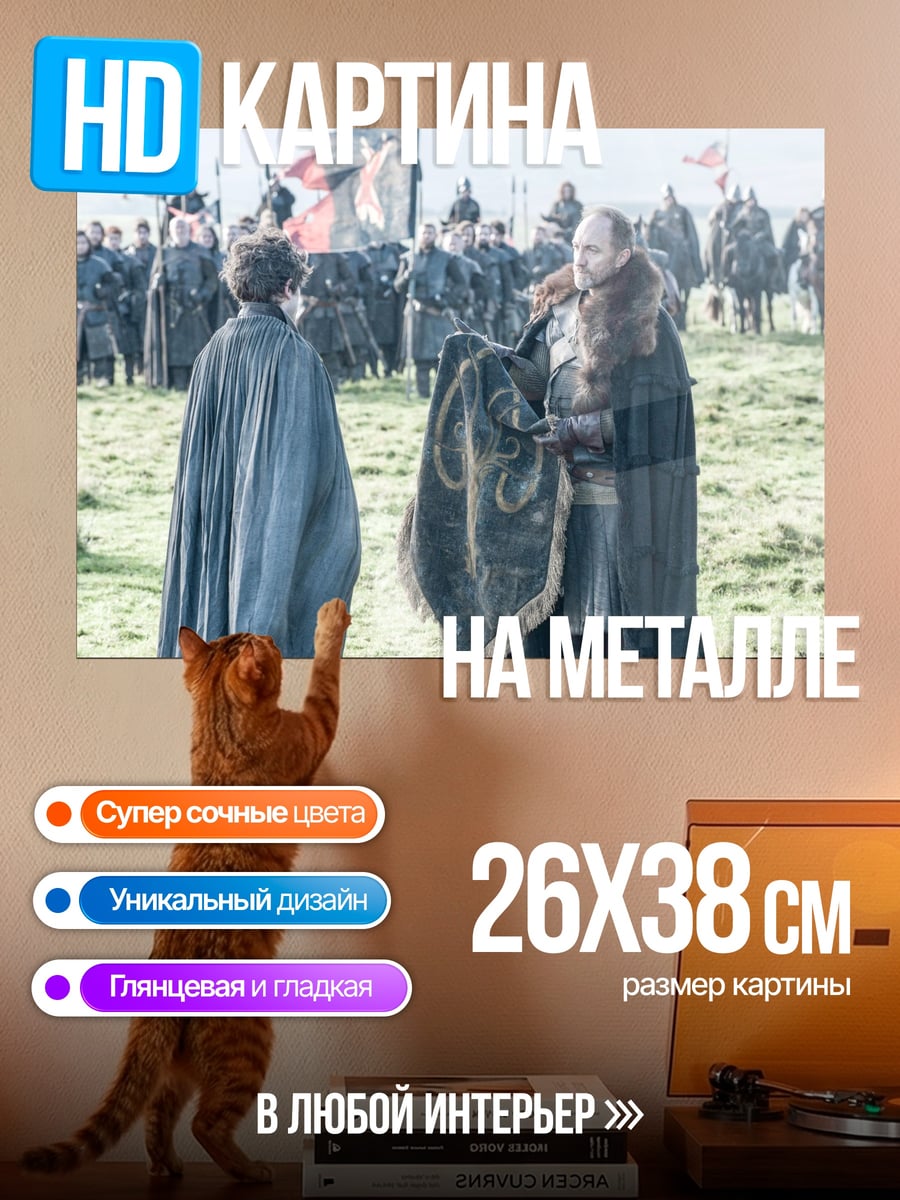 Картина на металле Встреча персонажей
