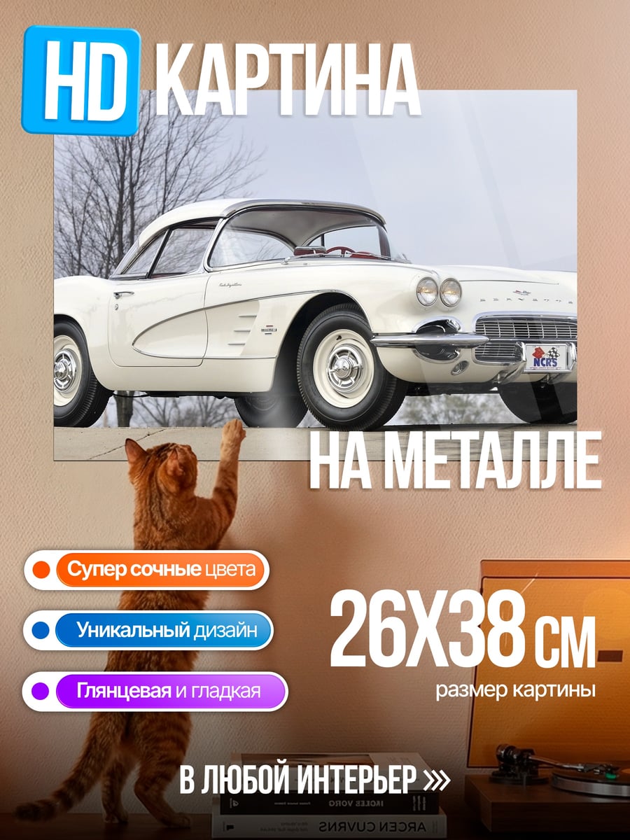Картина на металле Белый ретро автомобиль