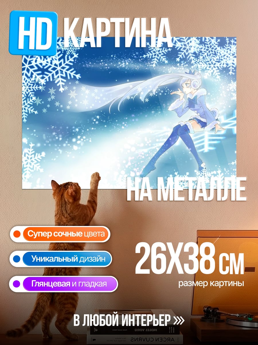 Картина на металле Снежная девушка