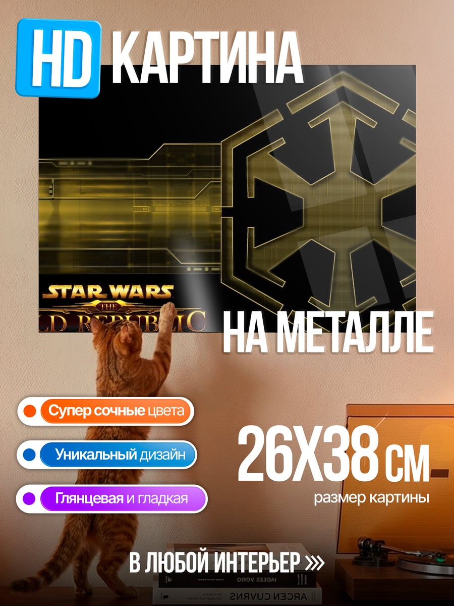 Картина на металле Логотип Star Wars