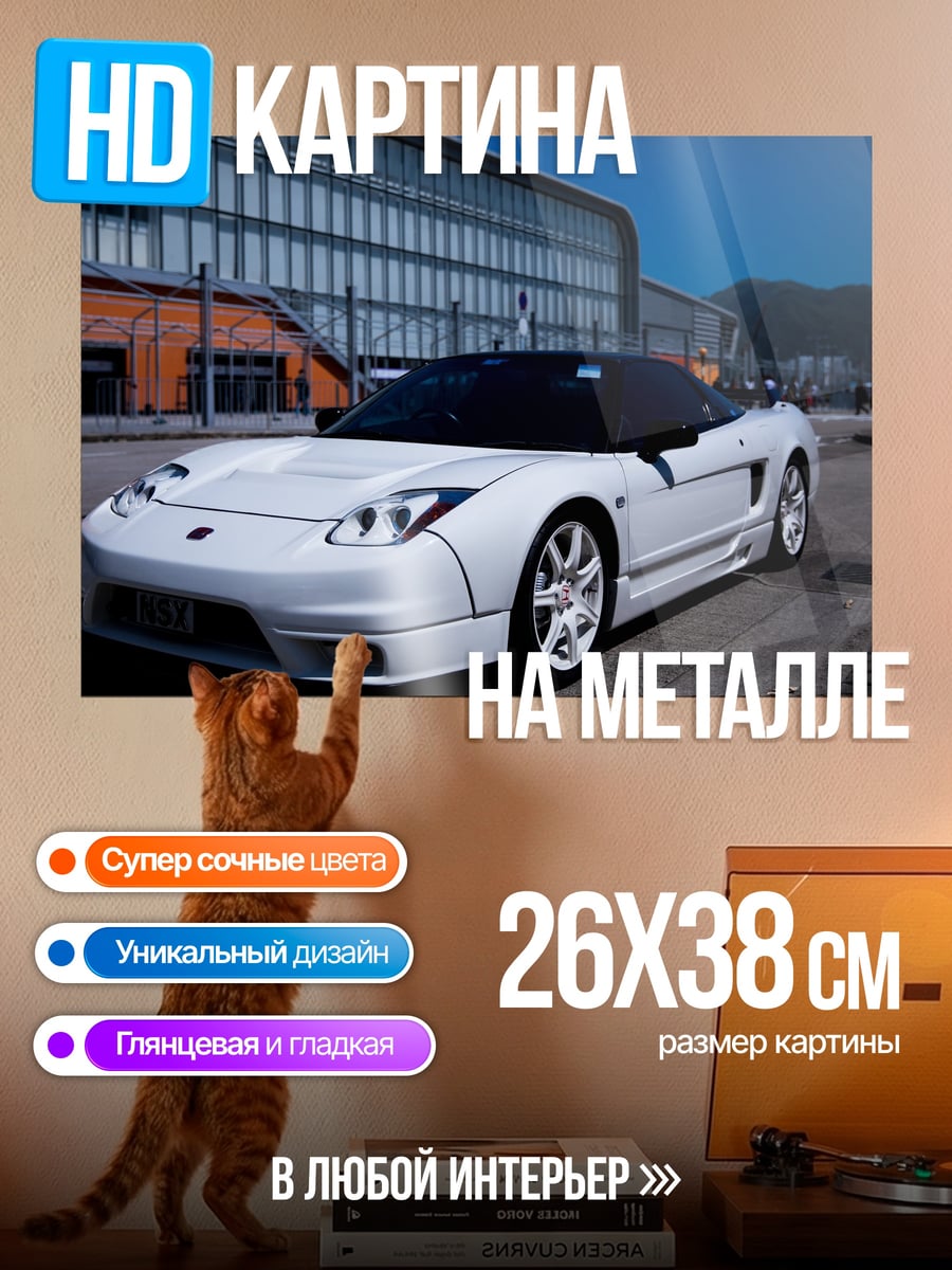 Картина на металле Белый спорткар