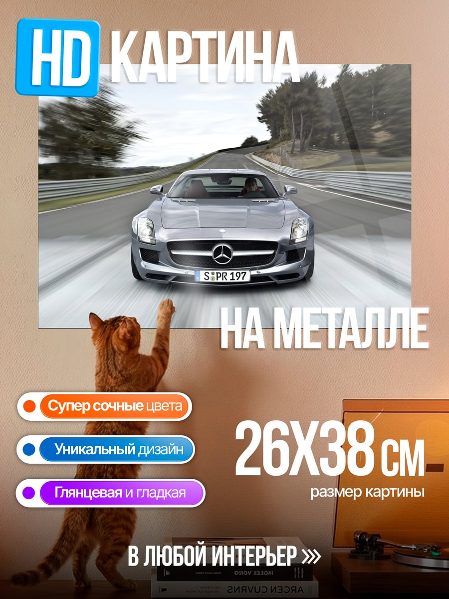 Картина на металле Серебристый спорткар