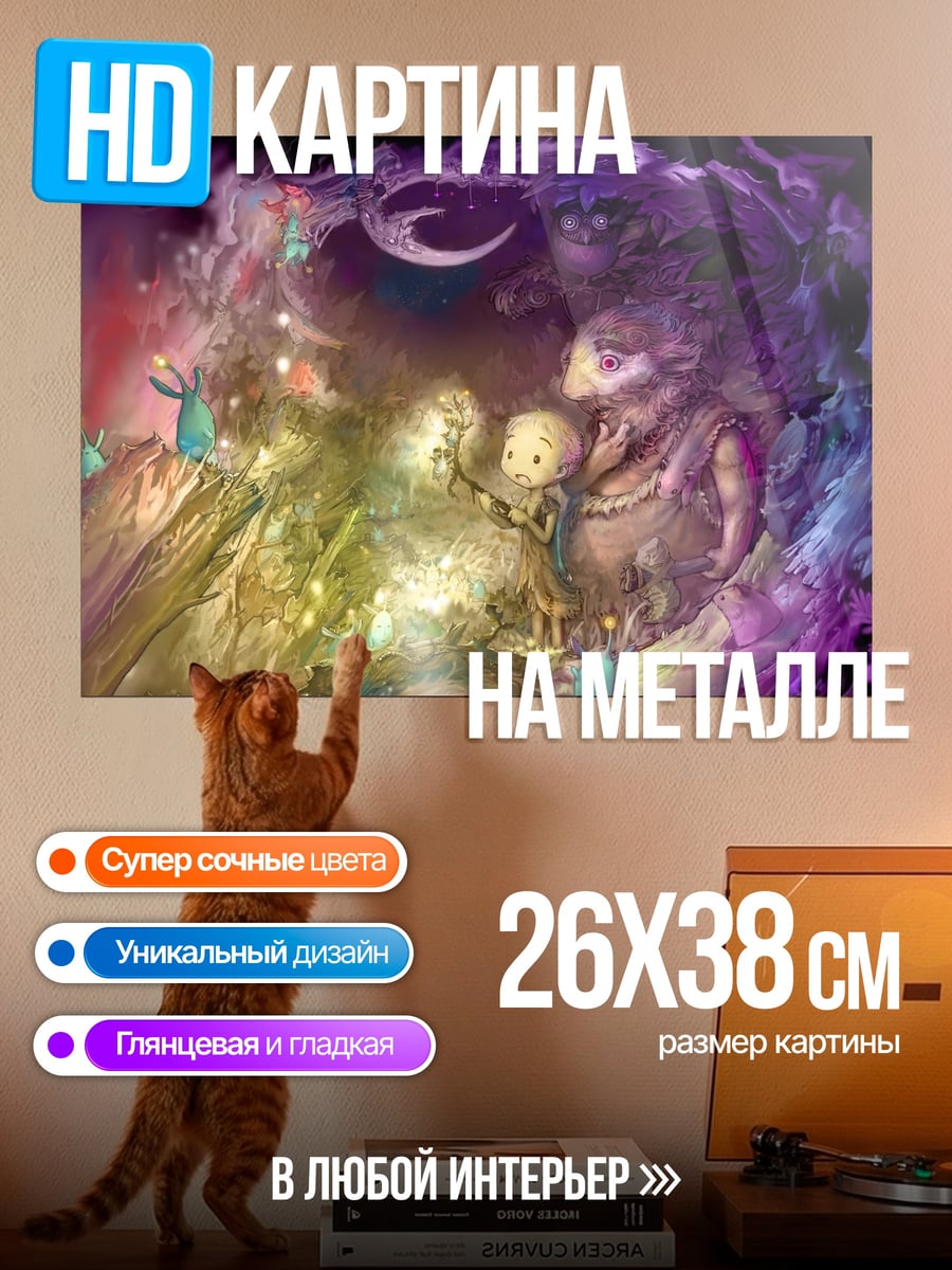 Картина на металле Сказочные существа