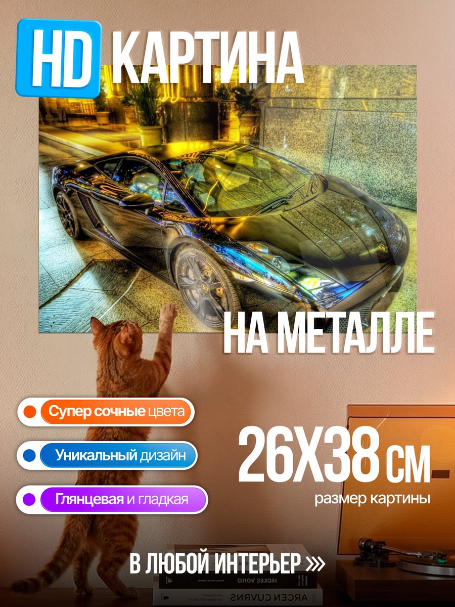Картина на металле Черный суперкар