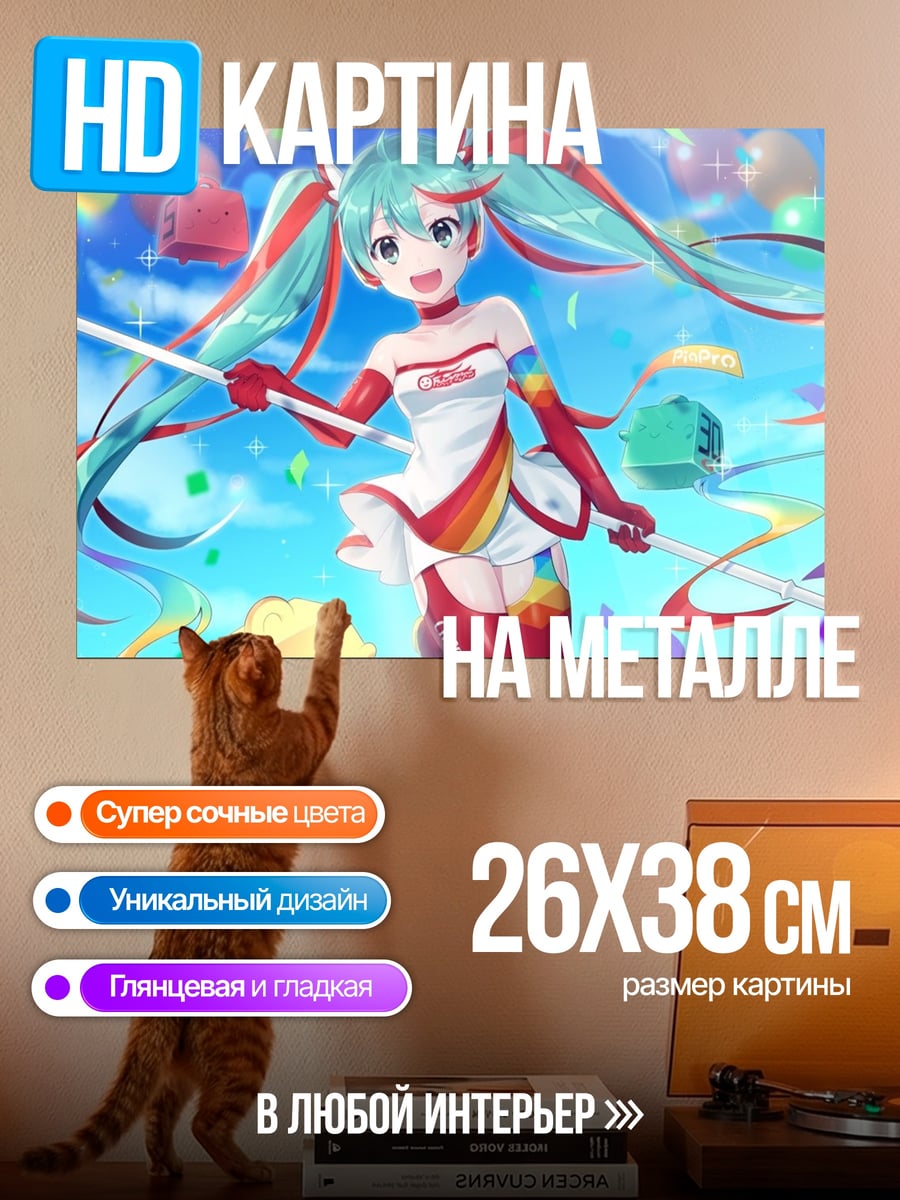 Картина на металле Мику гонщица