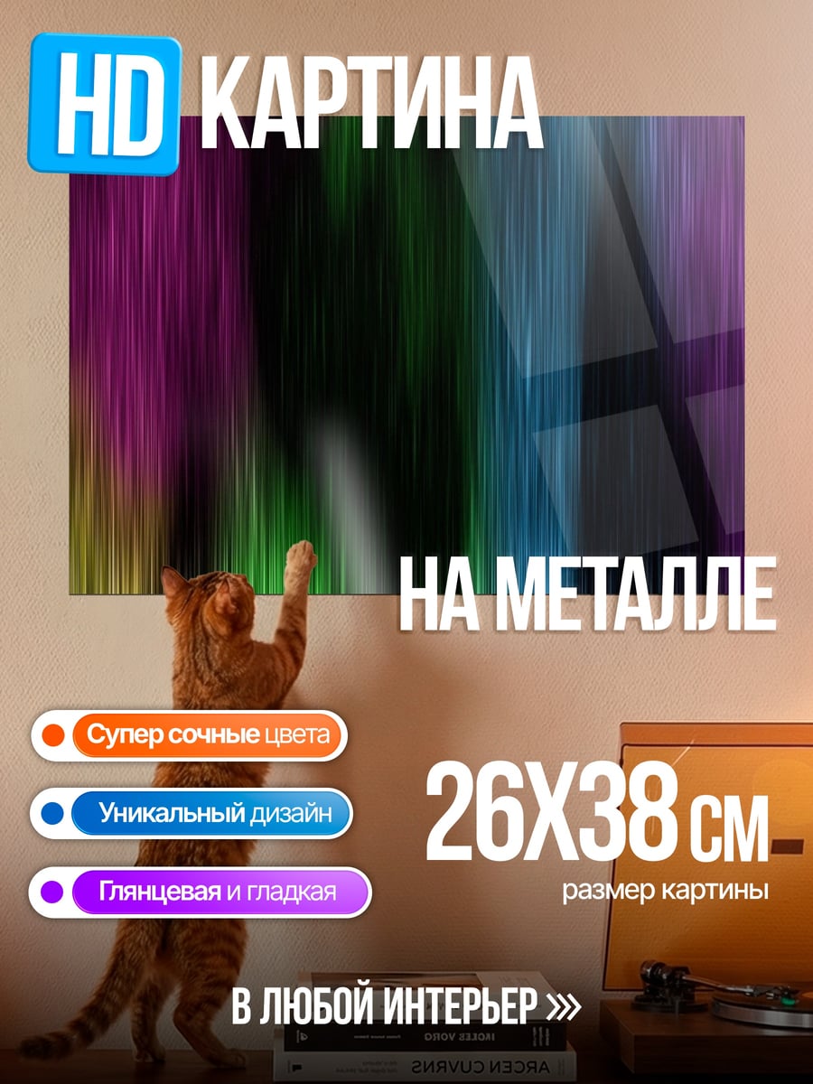 Картина на металле Цветные полосы