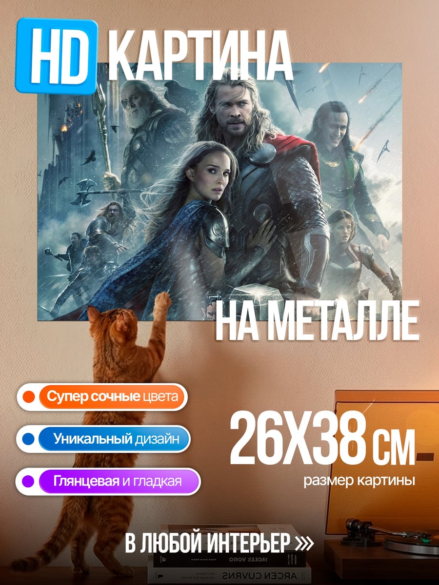 Картина на металле Мстители Фильм