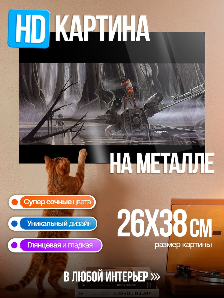 Картина на металле Звездные войны корабль