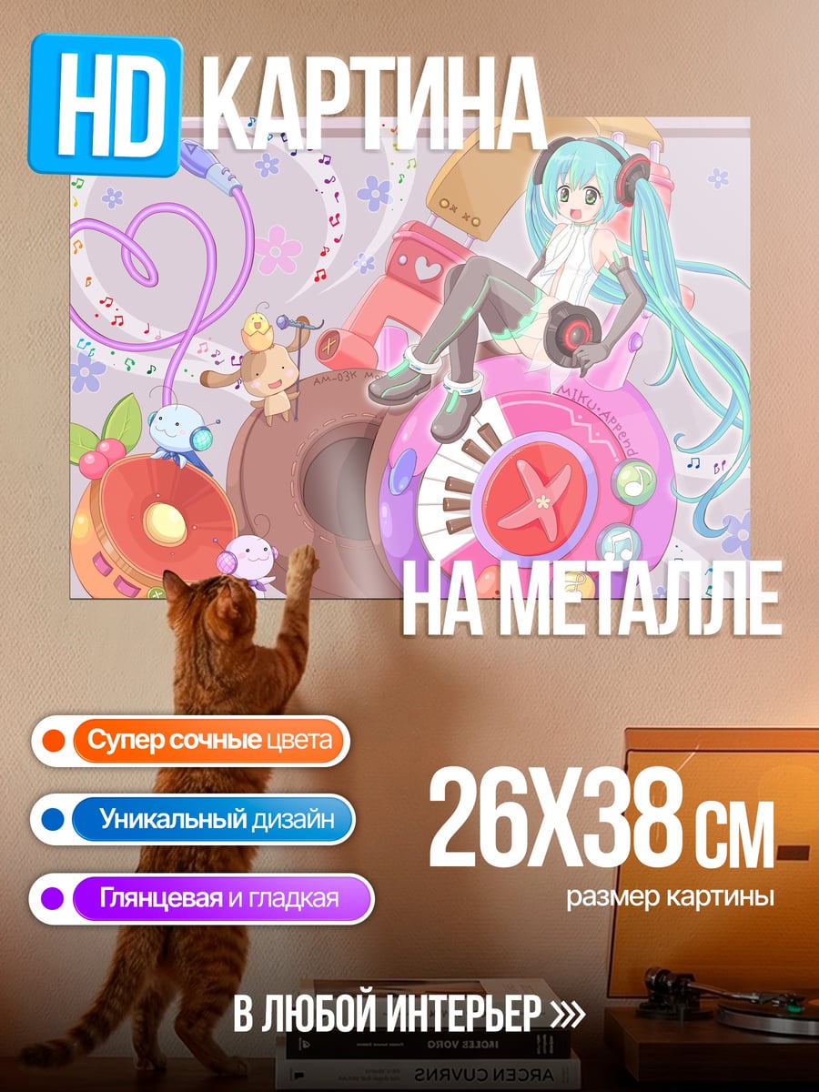 Картина на металле Мику наушники