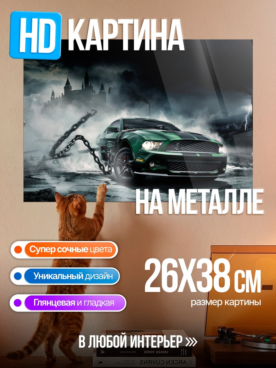 Картина на металле Зеленый мустанг в цепях