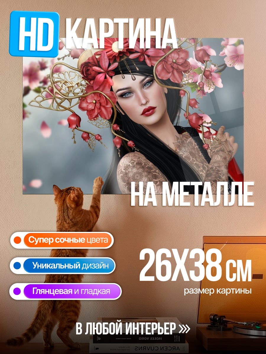 Картина на металле Японская принцесса сакуры