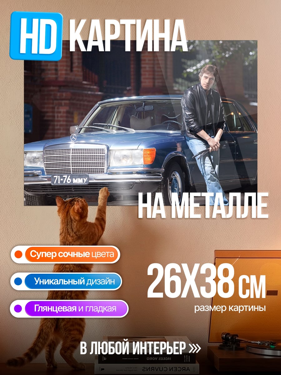 Картина на металле Парень у машины