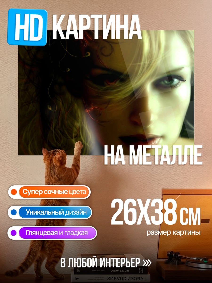 Картина на металле Загадочная блондинка