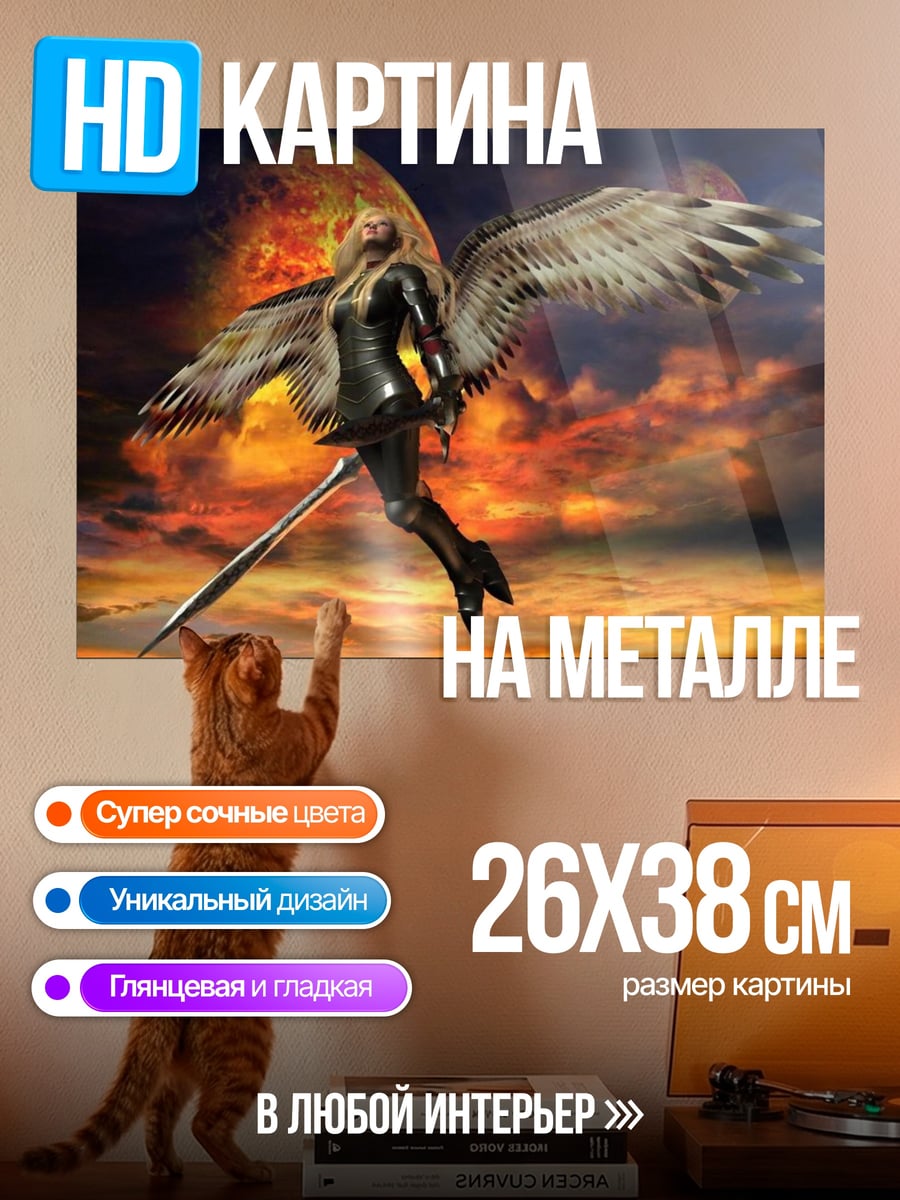 Картина на металле Ангел с мечом