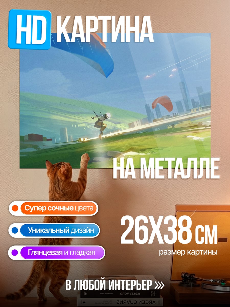 Картина на металле Парапланеристы в небе