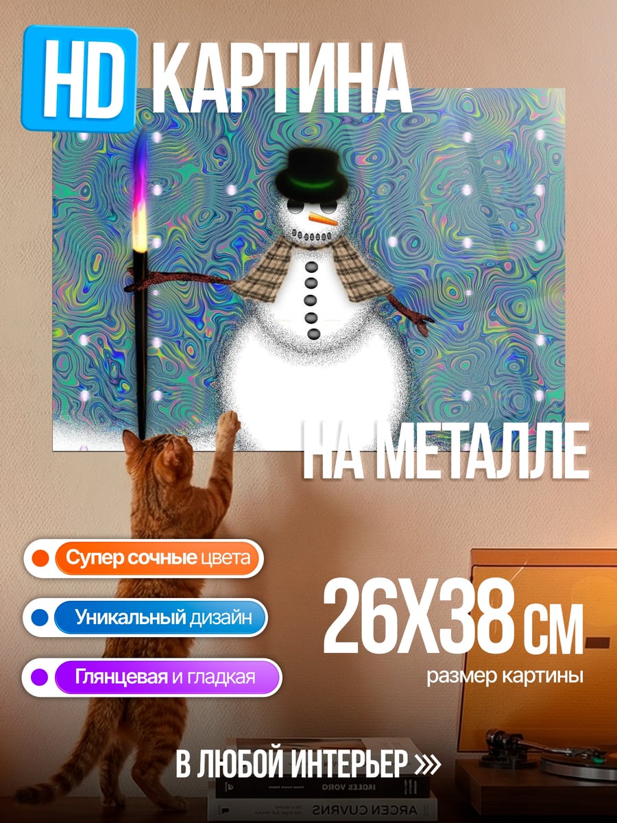 Картина на металле Снеговик с факелом
