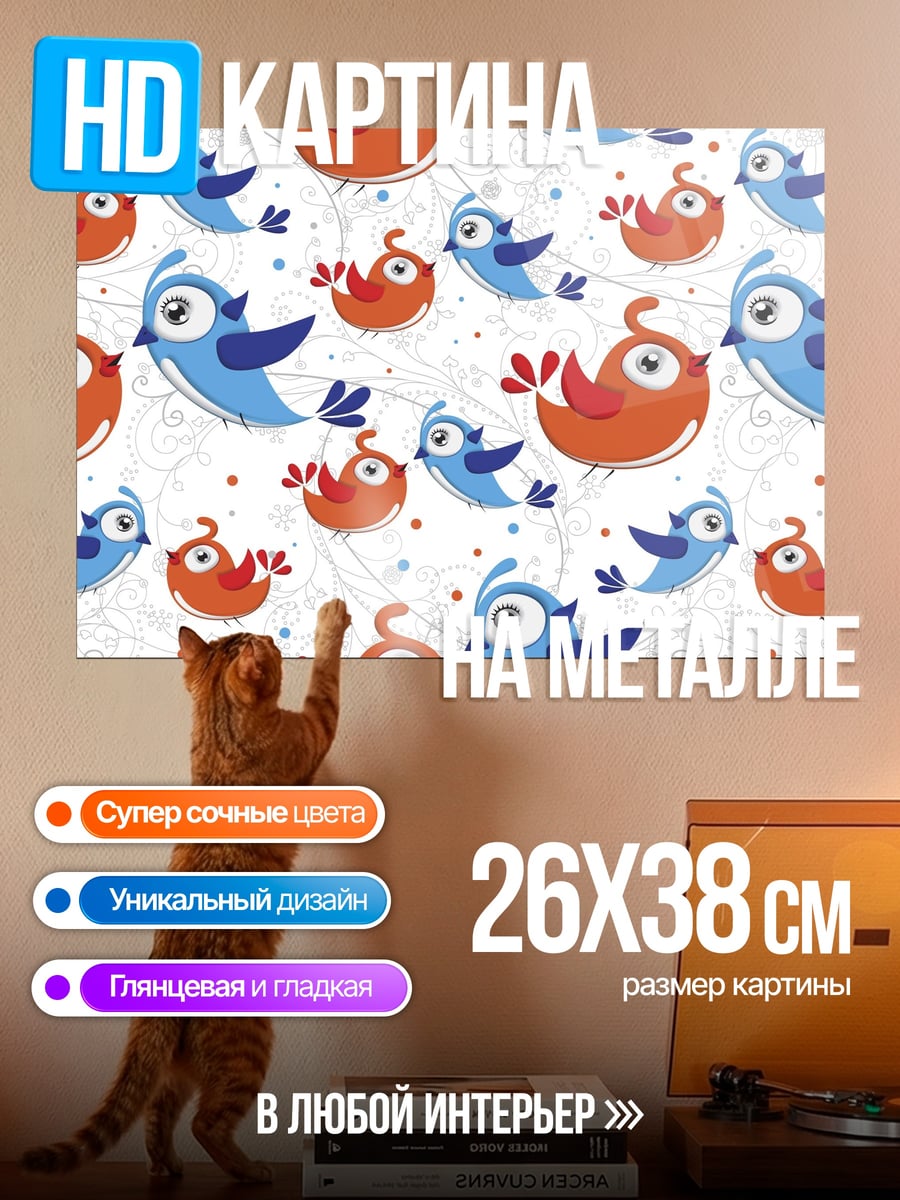 Картина на металле Птички на фоне