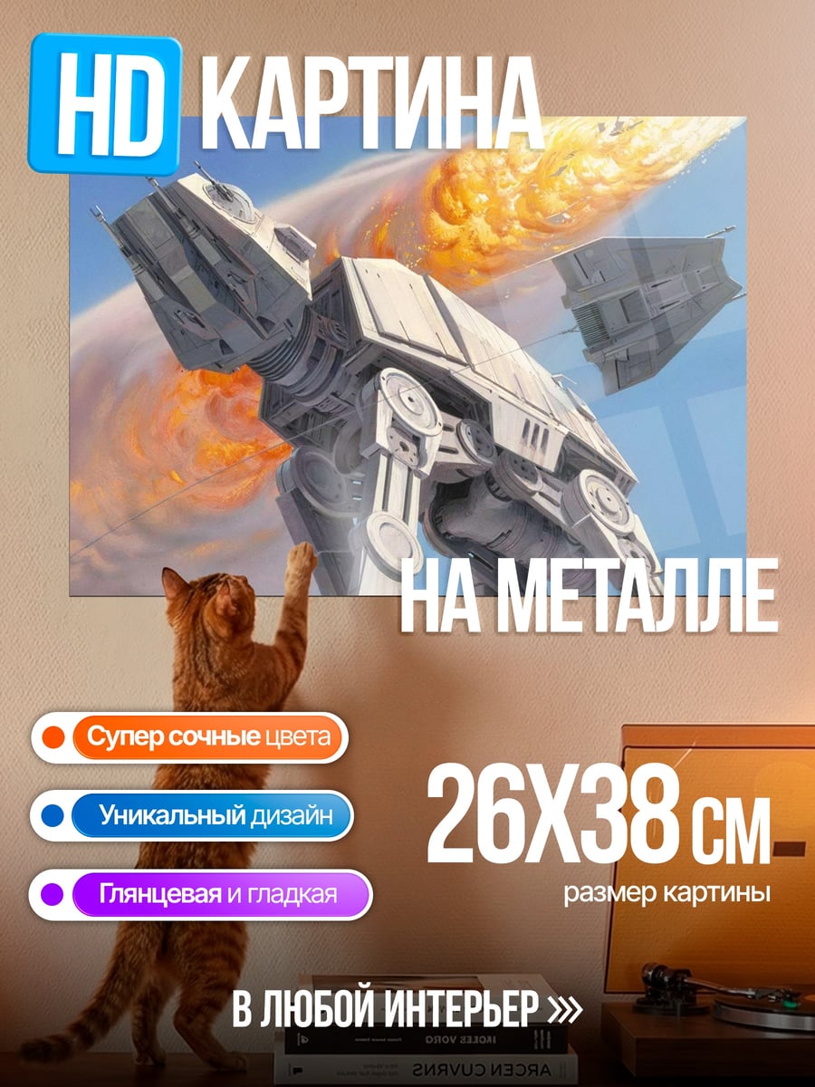Картина на металле Шагающий танк