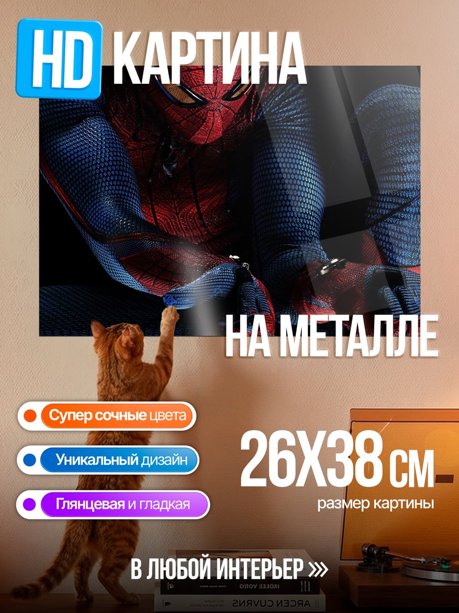 Картина на металле Человек-паук в прыжке