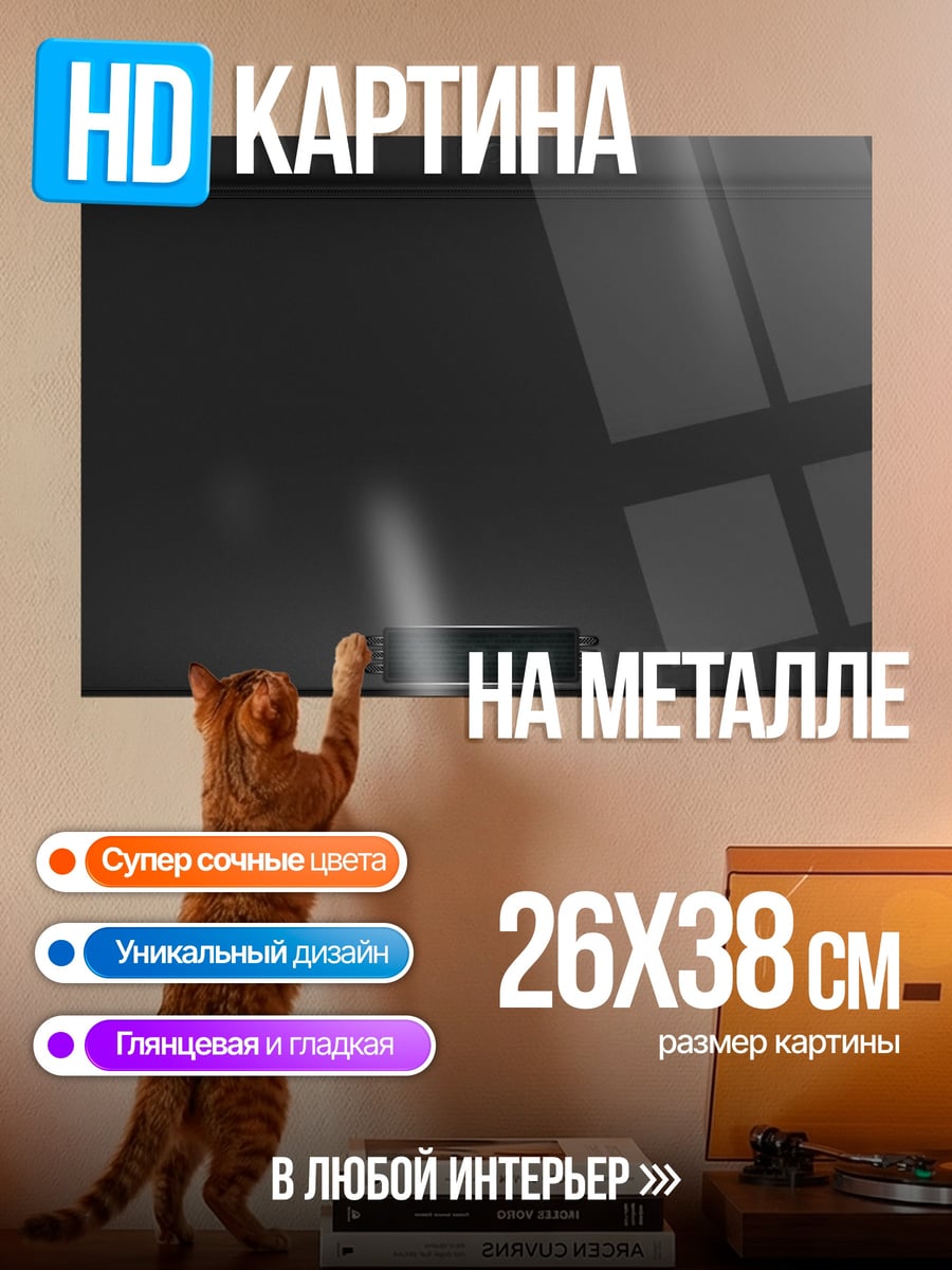 Картина на металле Пустая комната