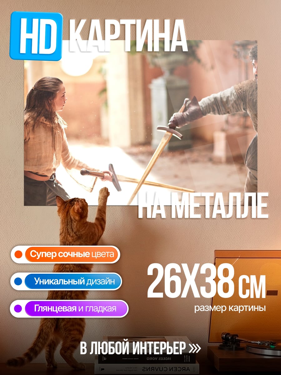 Картина на металле Дети тренируют бой