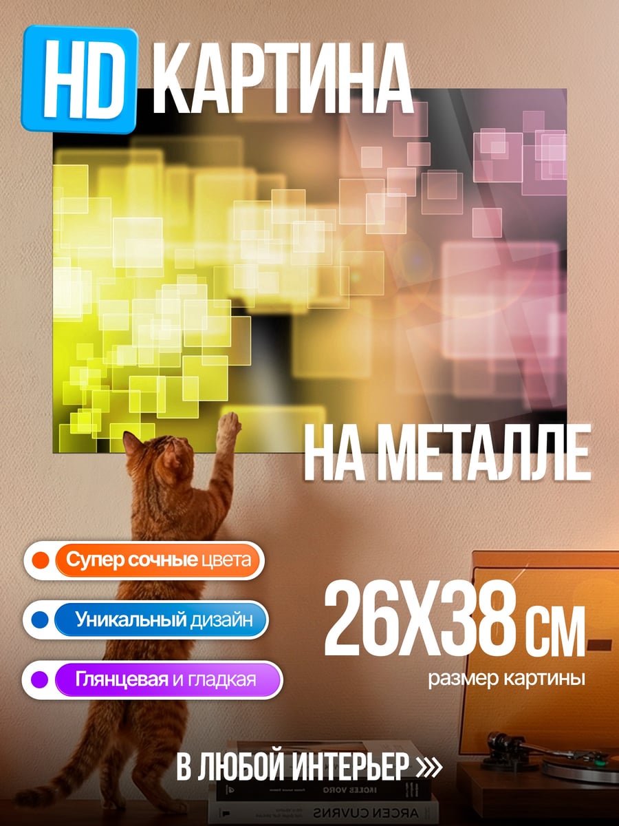 Картина на металле Размытые квадраты градиент