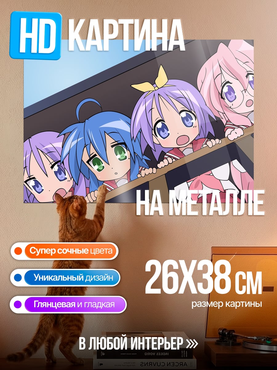 Картина на металле Девочки из Lucky Star