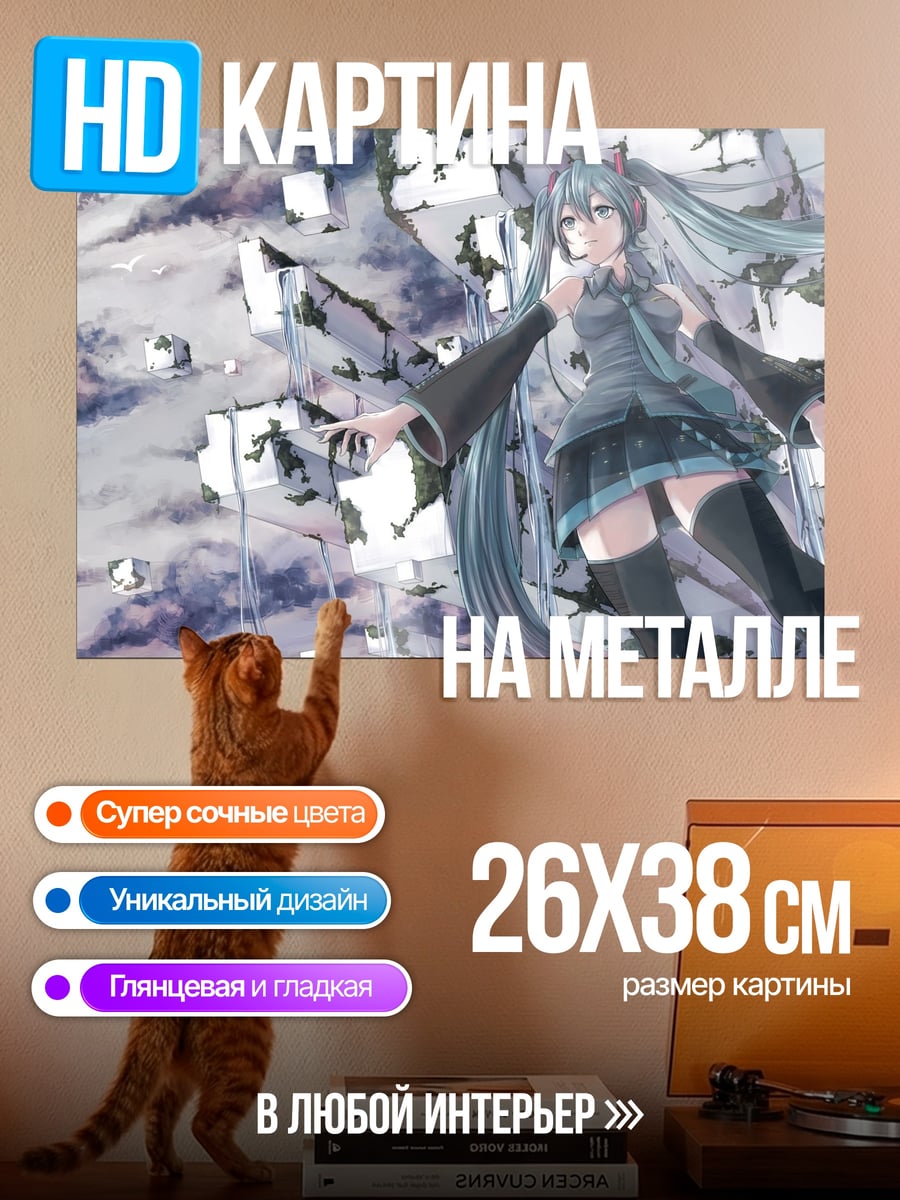 Картина на металле Мику в разрушенном мире