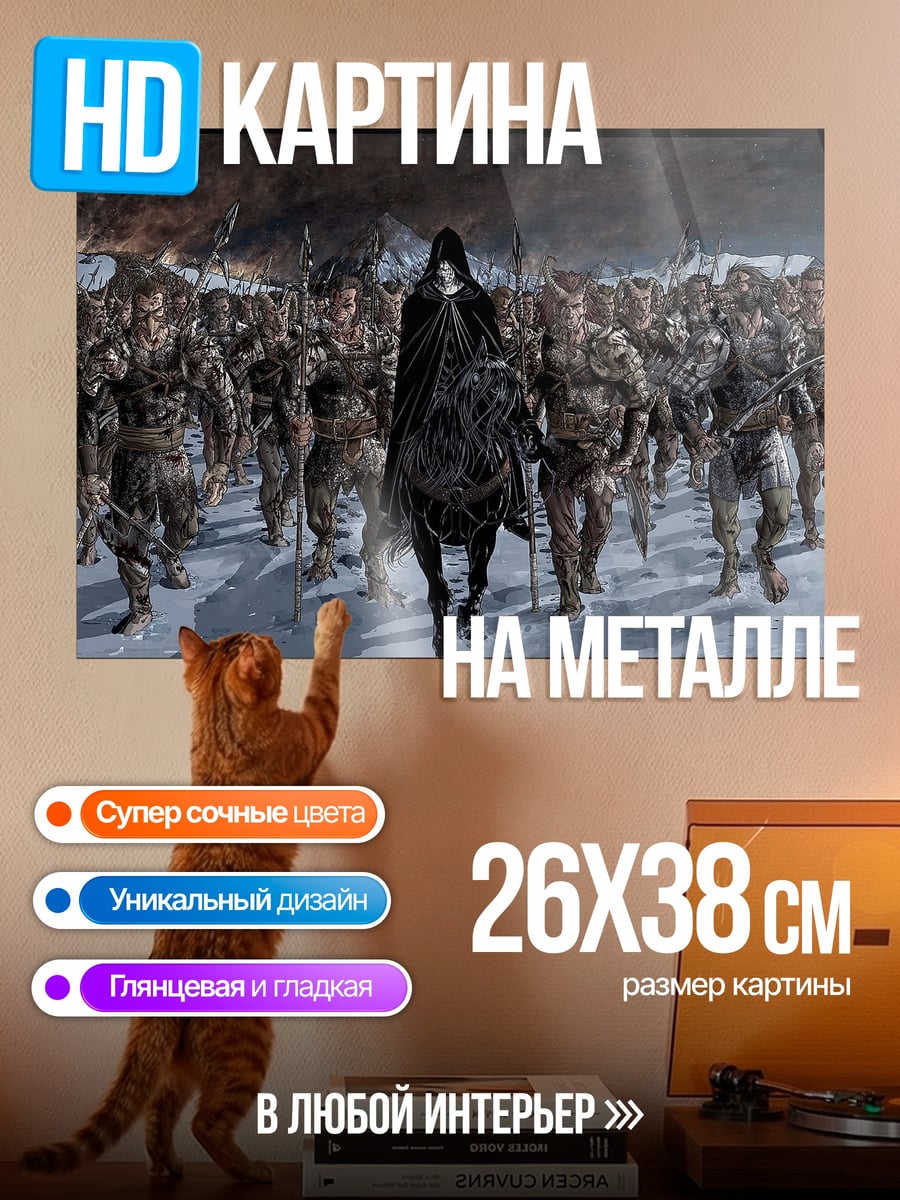 Картина на металле Армия нежити с лидером